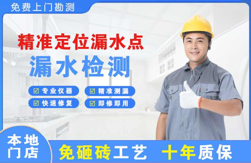 南谯精准测漏点