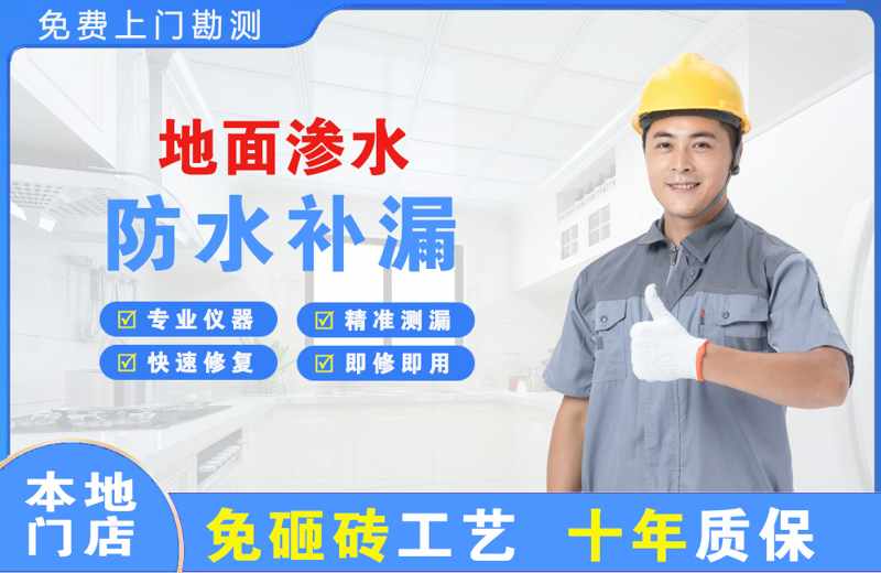 南谯地面渗水维修