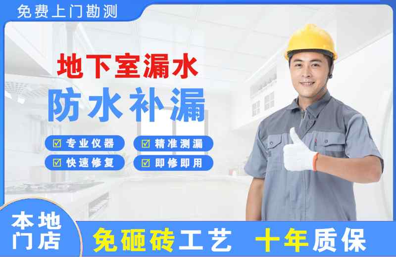 南谯地下室漏水维修