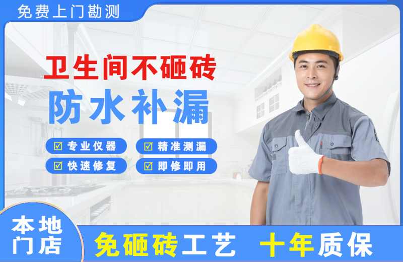 南谯卫生间不砸砖修补漏水